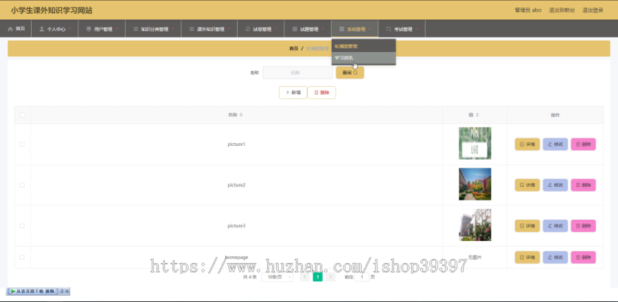 毕设ssm030小学生课外知识学习网站+vue毕业设计