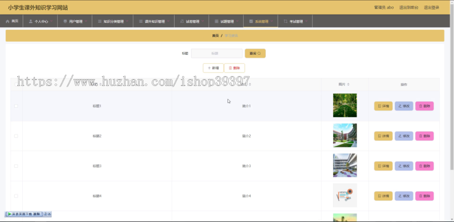 毕设ssm030小学生课外知识学习网站+vue毕业设计
