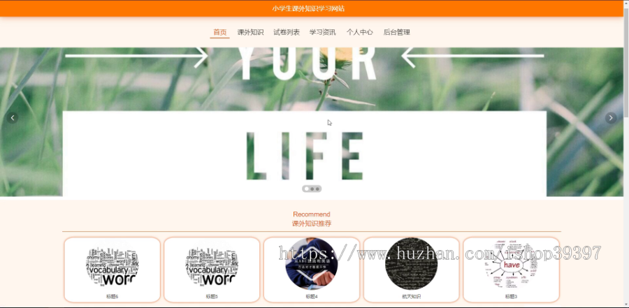 毕设ssm030小学生课外知识学习网站+vue毕业设计