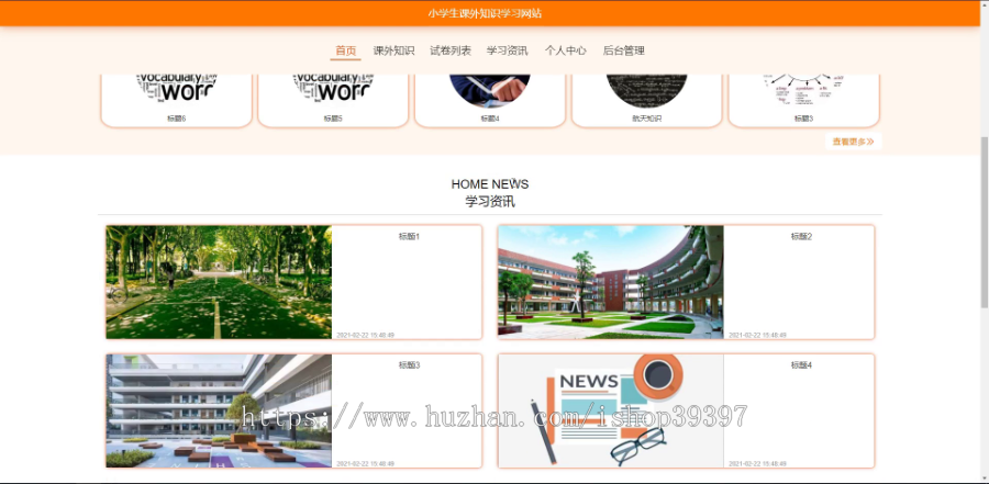 毕设ssm030小学生课外知识学习网站+vue毕业设计