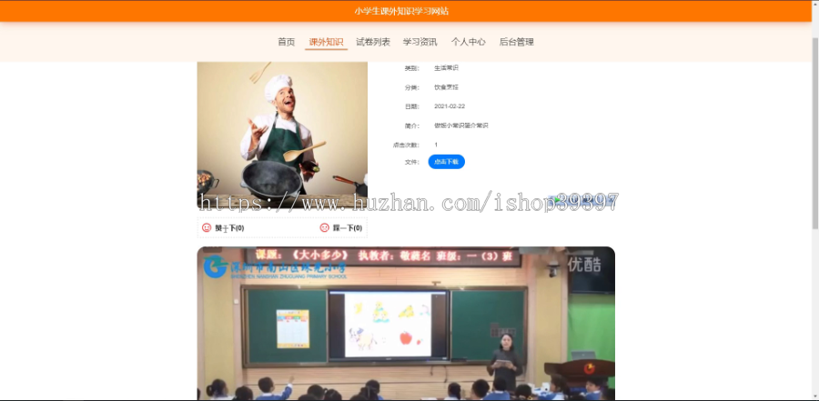 毕设ssm030小学生课外知识学习网站+vue毕业设计