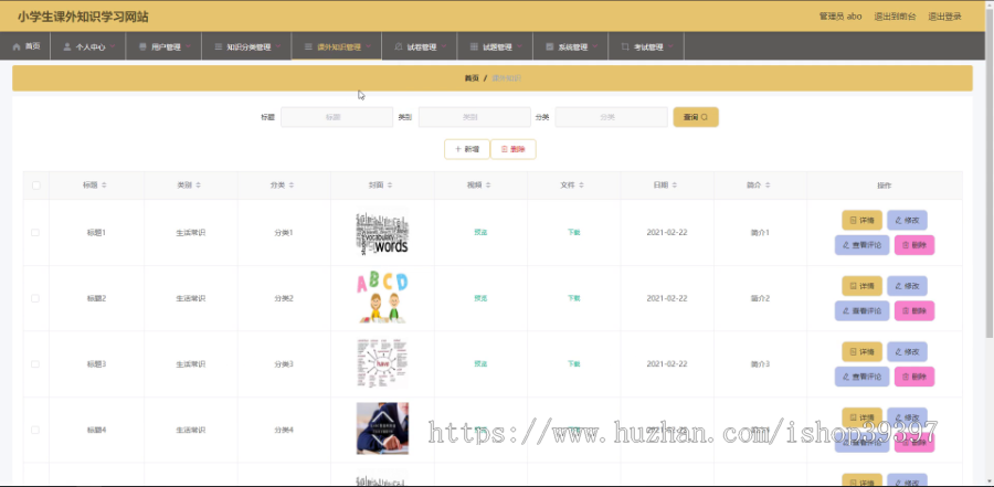 毕设ssm030小学生课外知识学习网站+vue毕业设计