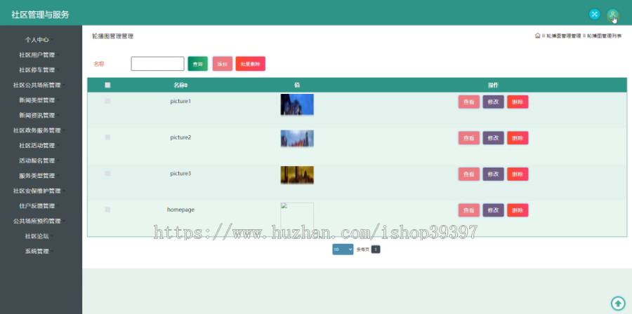 毕设ssm031社区管理与服务的+jsp毕业设计