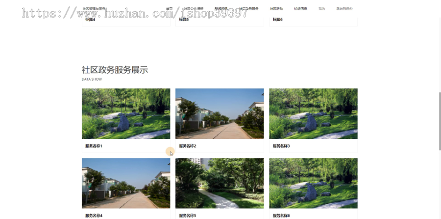 毕设ssm031社区管理与服务的+jsp毕业设计