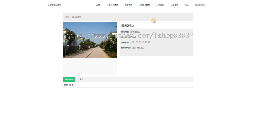 毕设ssm031社区管理与服务的+jsp毕业设计