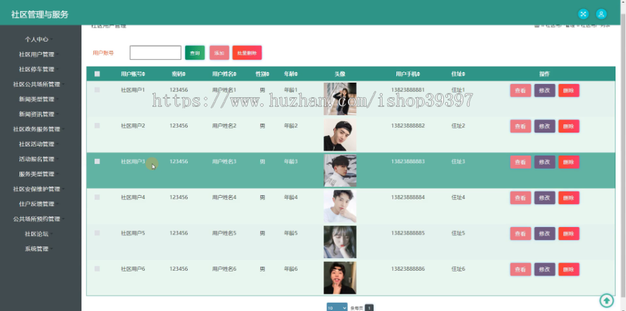 毕设ssm031社区管理与服务的+jsp毕业设计