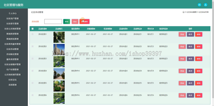 毕设ssm031社区管理与服务的+jsp毕业设计