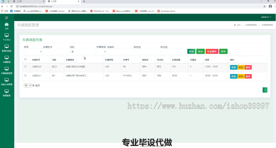 毕设ssm032基于Java的汽车客运站管理系统的+jsp毕业设计