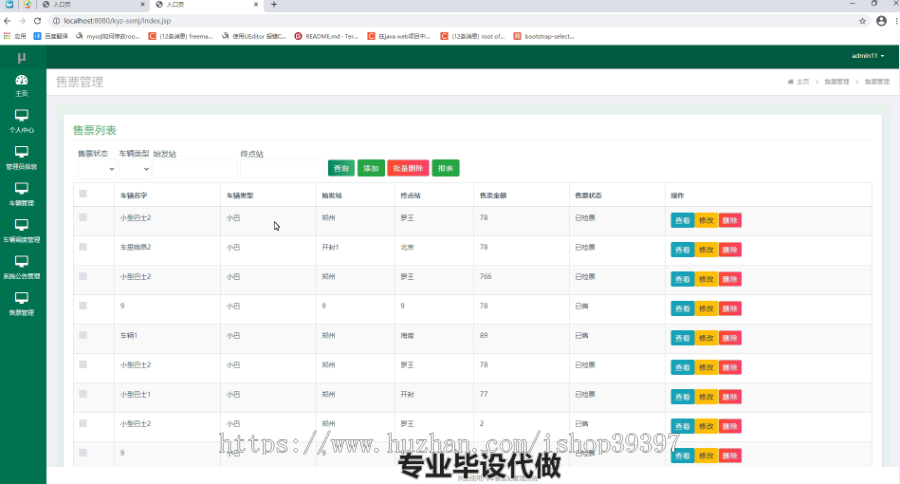 毕设ssm032基于Java的汽车客运站管理系统的+jsp毕业设计