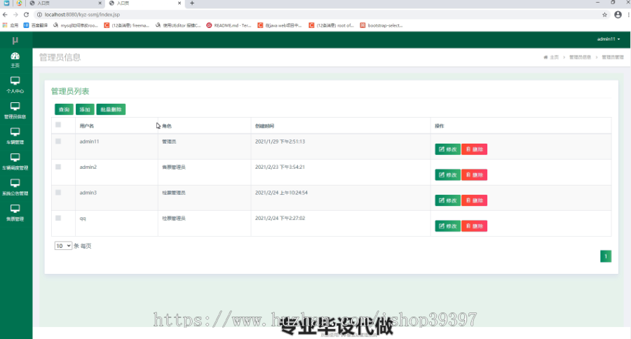 毕设ssm032基于Java的汽车客运站管理系统的+jsp毕业设计