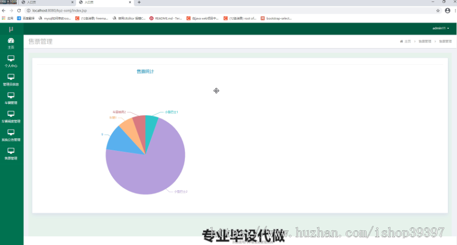 毕设ssm032基于Java的汽车客运站管理系统的+jsp毕业设计