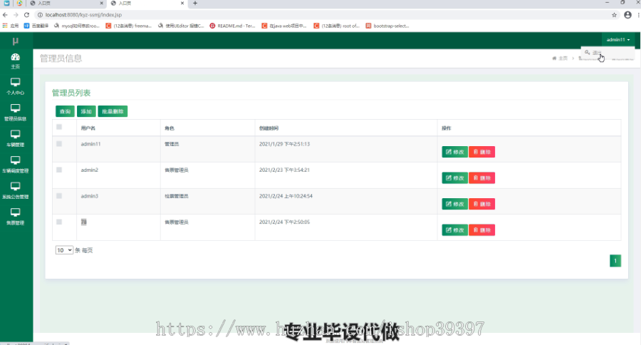 毕设ssm032基于Java的汽车客运站管理系统的+jsp毕业设计