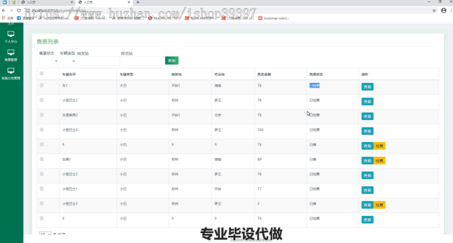 毕设ssm032基于Java的汽车客运站管理系统的+jsp毕业设计
