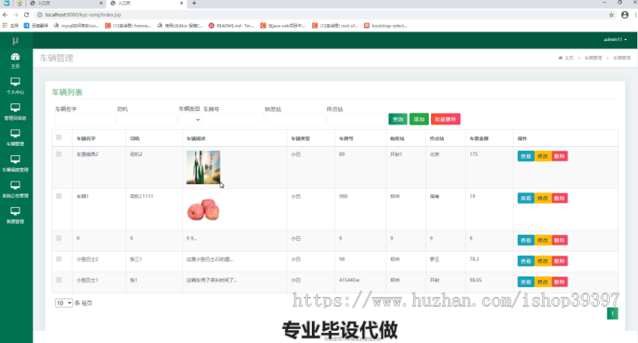 毕设ssm032基于Java的汽车客运站管理系统的+jsp毕业设计