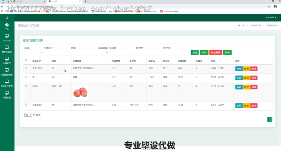 毕设ssm032基于Java的汽车客运站管理系统的+jsp毕业设计
