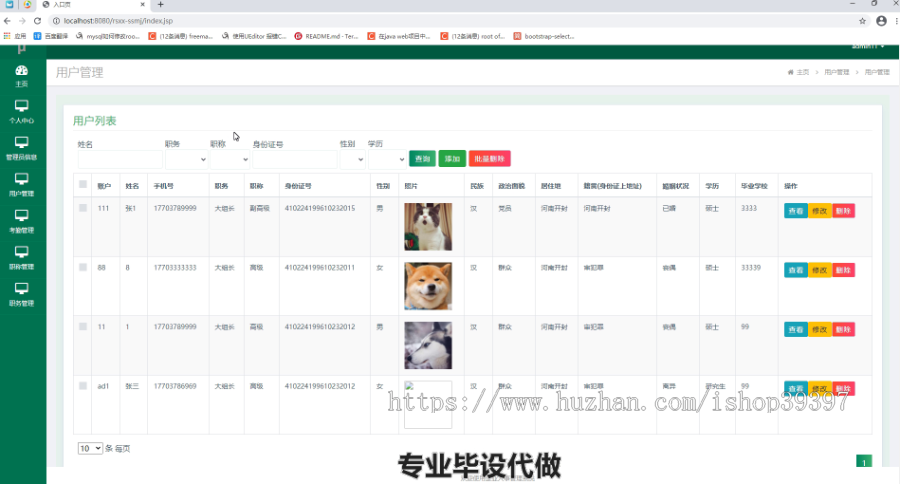 毕设ssm033单位人事管理系统+jsp毕业设计