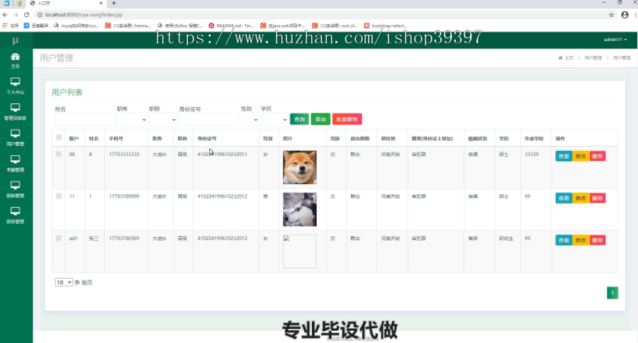 毕设ssm033单位人事管理系统+jsp毕业设计