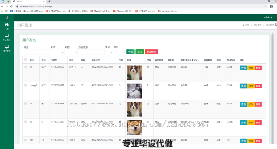 毕设ssm033单位人事管理系统+jsp毕业设计