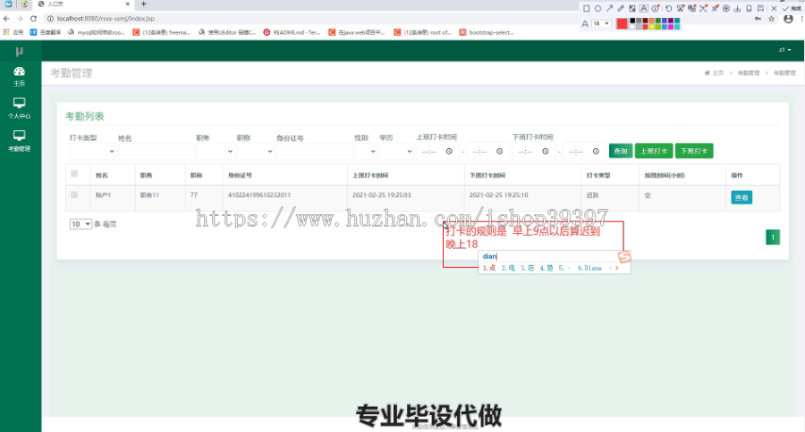 毕设ssm033单位人事管理系统+jsp毕业设计