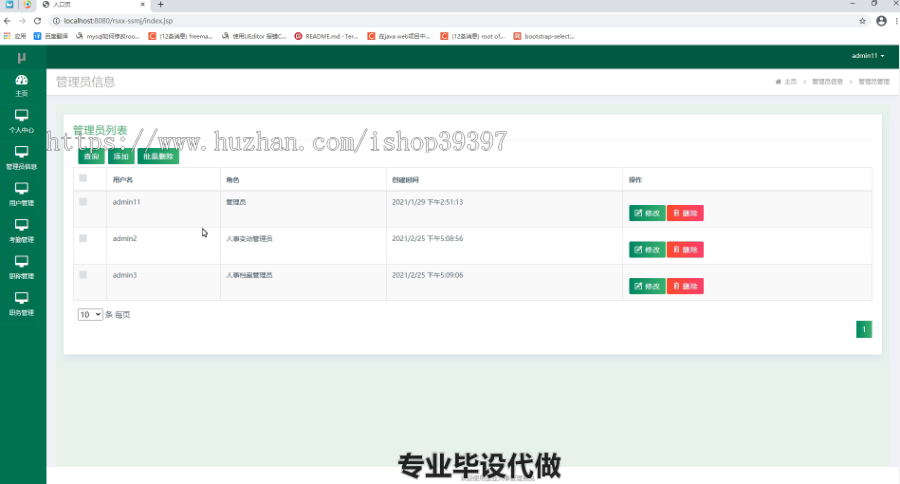 毕设ssm033单位人事管理系统+jsp毕业设计