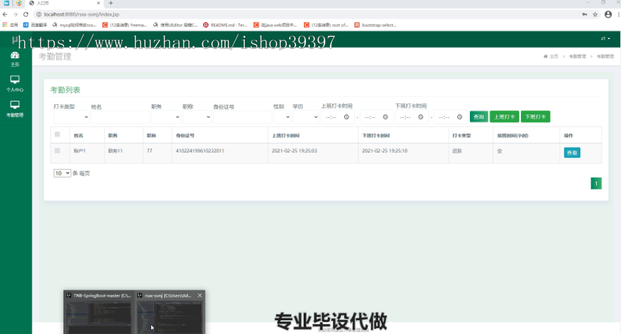 毕设ssm033单位人事管理系统+jsp毕业设计