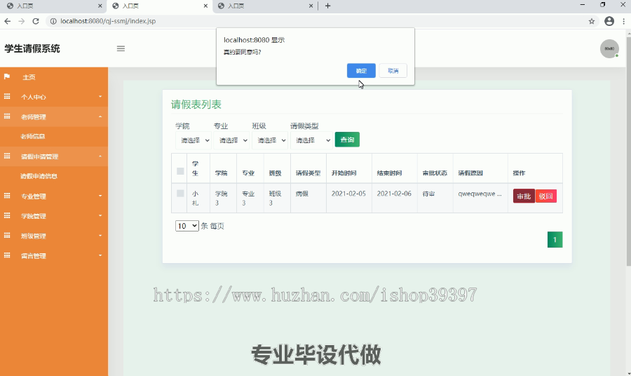毕设ssm034学生请假系统+jsp毕业设计