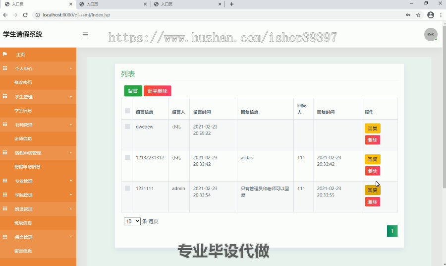 毕设ssm034学生请假系统+jsp毕业设计