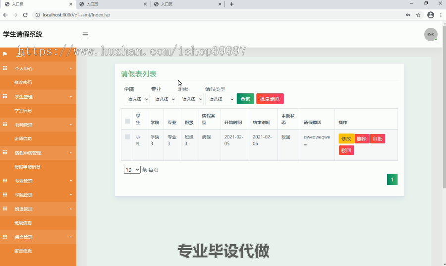 毕设ssm034学生请假系统+jsp毕业设计