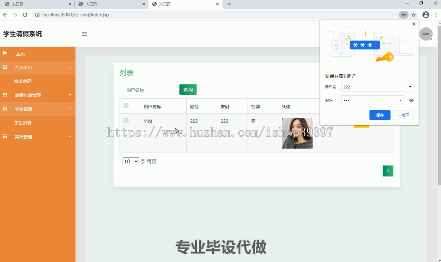 毕设ssm034学生请假系统+jsp毕业设计