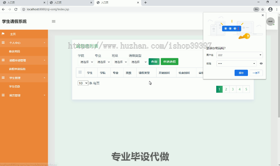 毕设ssm034学生请假系统+jsp毕业设计