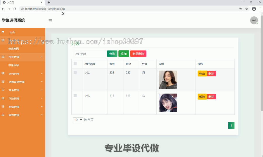 毕设ssm034学生请假系统+jsp毕业设计