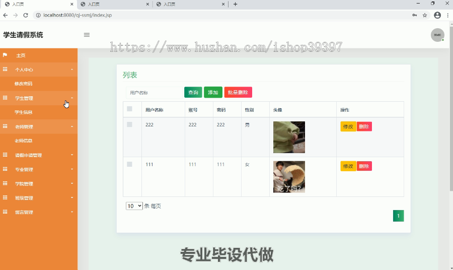 毕设ssm034学生请假系统+jsp毕业设计