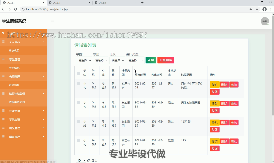 毕设ssm034学生请假系统+jsp毕业设计