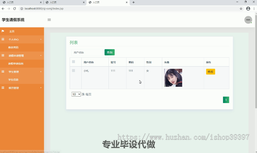 毕设ssm034学生请假系统+jsp毕业设计