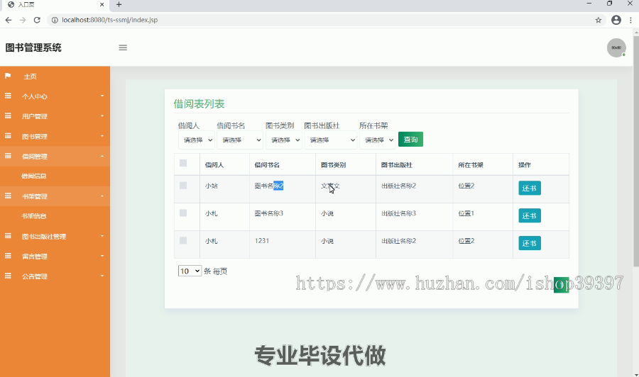 毕设ssm036基于Java的图书管理系统+jsp毕业设计