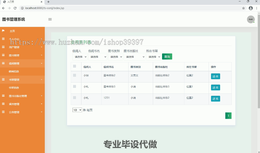 毕设ssm036基于Java的图书管理系统+jsp毕业设计