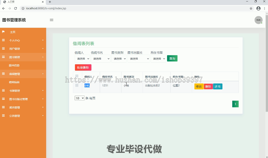 毕设ssm036基于Java的图书管理系统+jsp毕业设计