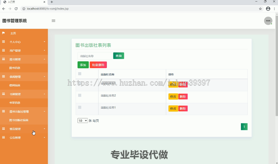 毕设ssm036基于Java的图书管理系统+jsp毕业设计