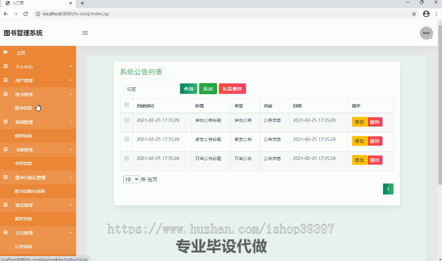 毕设ssm036基于Java的图书管理系统+jsp毕业设计