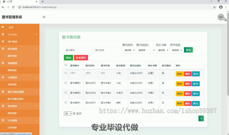 毕设ssm036基于Java的图书管理系统+jsp毕业设计