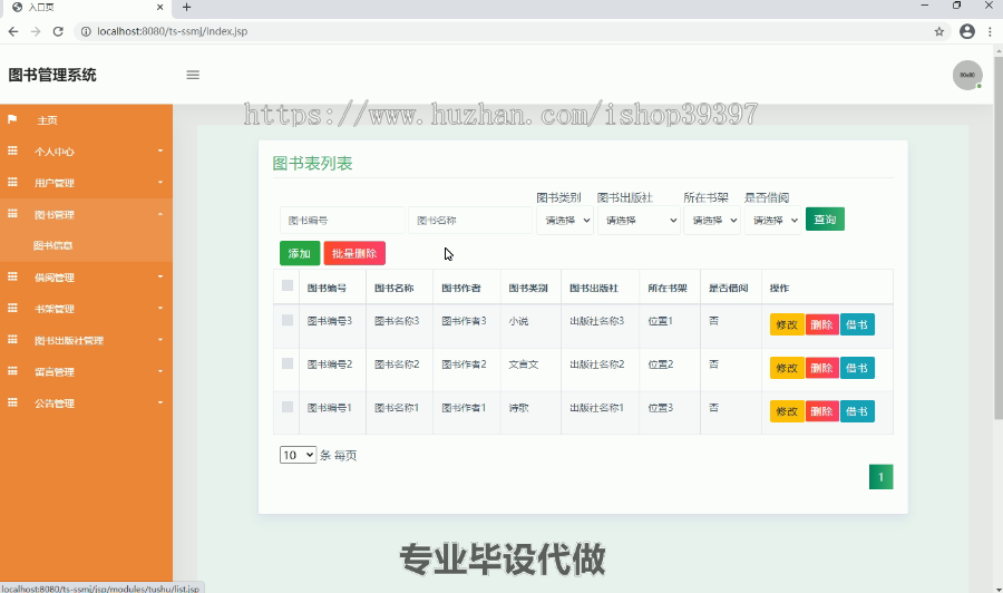 毕设ssm036基于Java的图书管理系统+jsp毕业设计