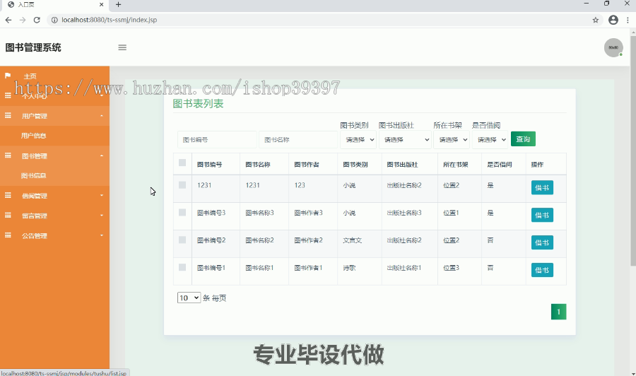 毕设ssm036基于Java的图书管理系统+jsp毕业设计
