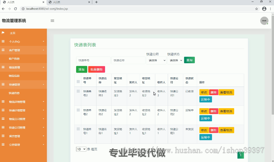 毕设ssm037物流管理系统+jsp毕业设计