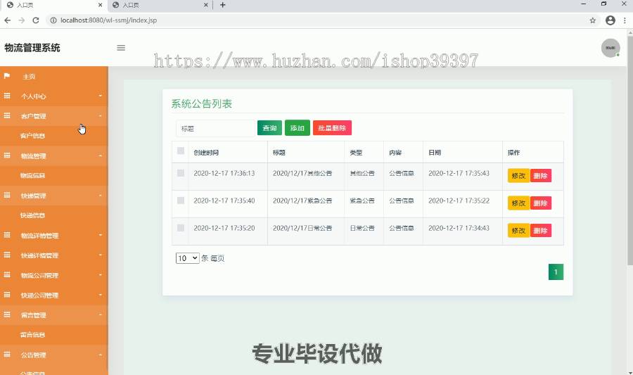 毕设ssm037物流管理系统+jsp毕业设计