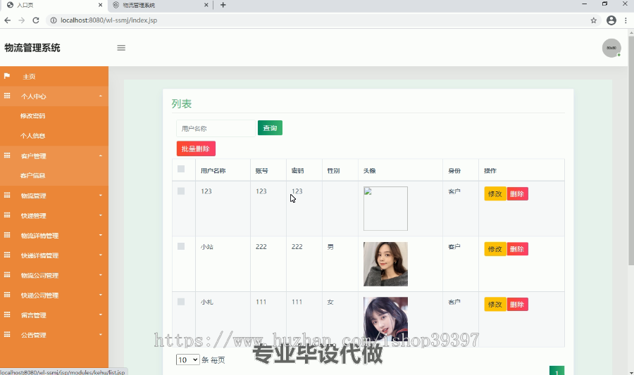 毕设ssm037物流管理系统+jsp毕业设计