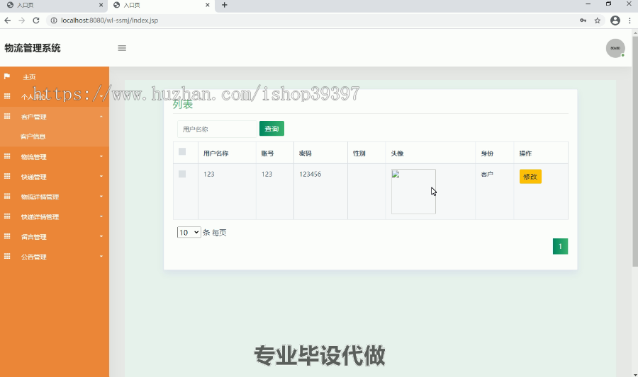 毕设ssm037物流管理系统+jsp毕业设计