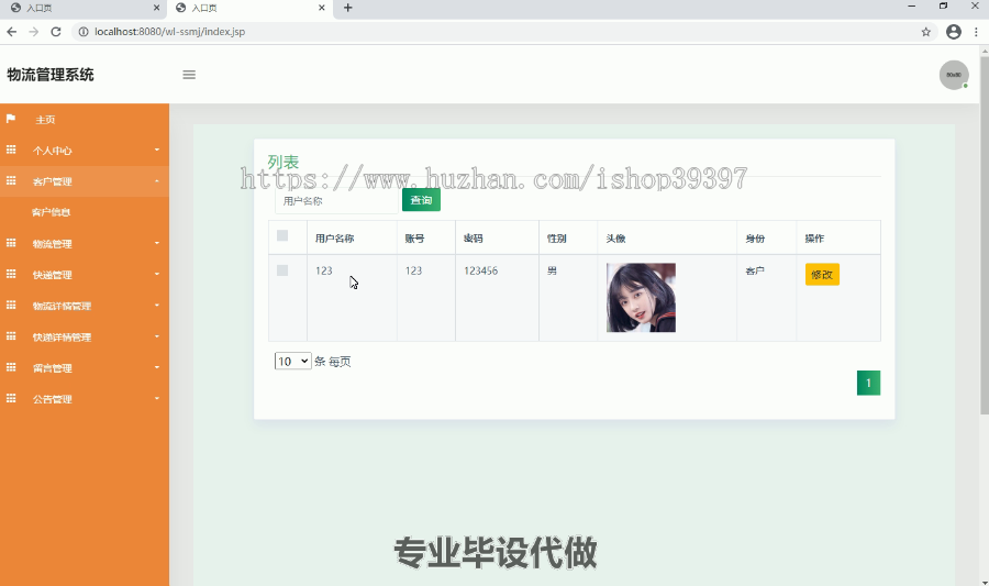 毕设ssm037物流管理系统+jsp毕业设计