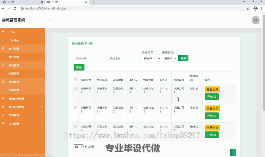 毕设ssm037物流管理系统+jsp毕业设计