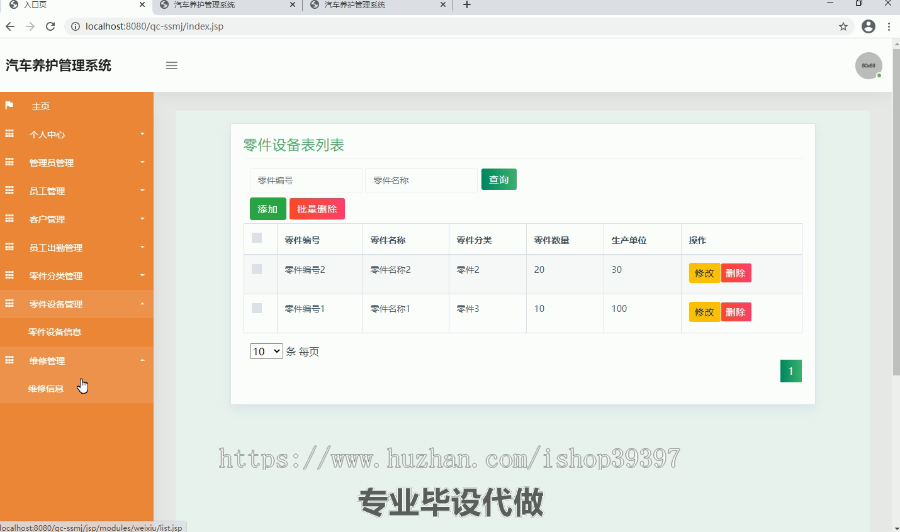 毕设ssm038汽车养护管理系统+jsp毕业设计