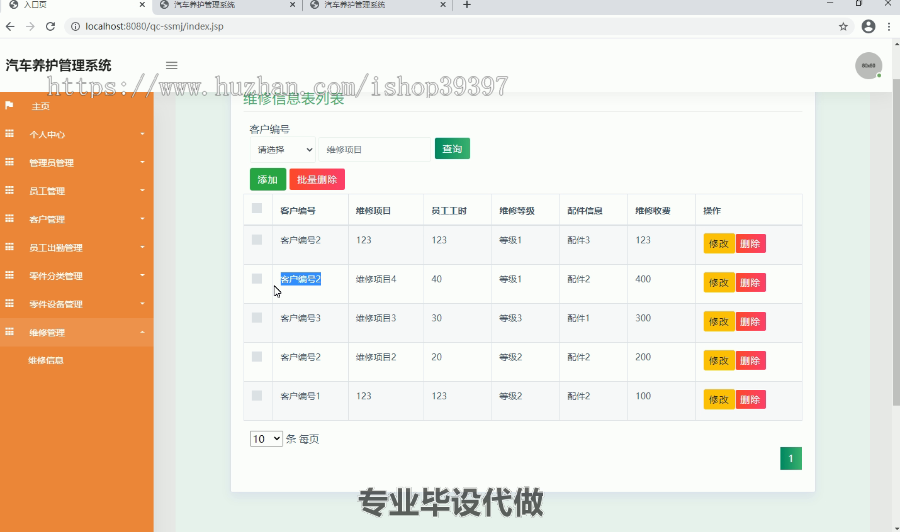 毕设ssm038汽车养护管理系统+jsp毕业设计